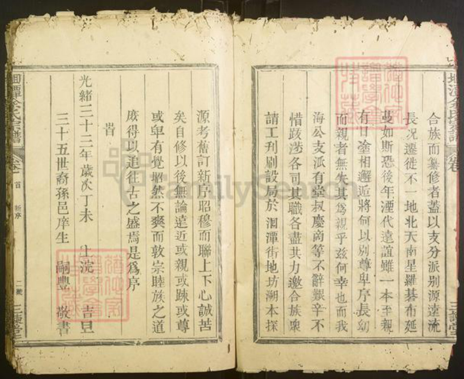 福建省南平市建阳区余氏族谱-洄潭余氏宗谱.pdf电子版插图5 福建省南平市建阳区余氏族谱-洄潭余氏宗谱.pdf电子版插图5