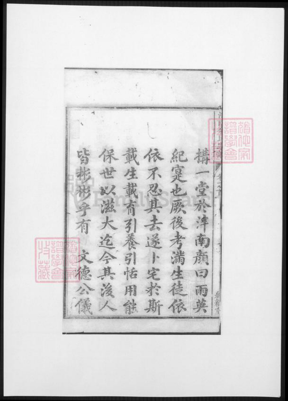 河南省洛阳市新安县余氏族谱-泮南余氏宗谱.pdf电子版插图2 河南省洛阳市新安县余氏族谱-泮南余氏宗谱.pdf电子版插图2