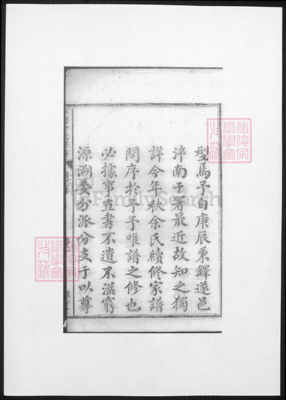 河南省洛阳市新安县余氏族谱-泮南余氏宗谱.pdf电子版插图3 河南省洛阳市新安县余氏族谱-泮南余氏宗谱.pdf电子版插图3