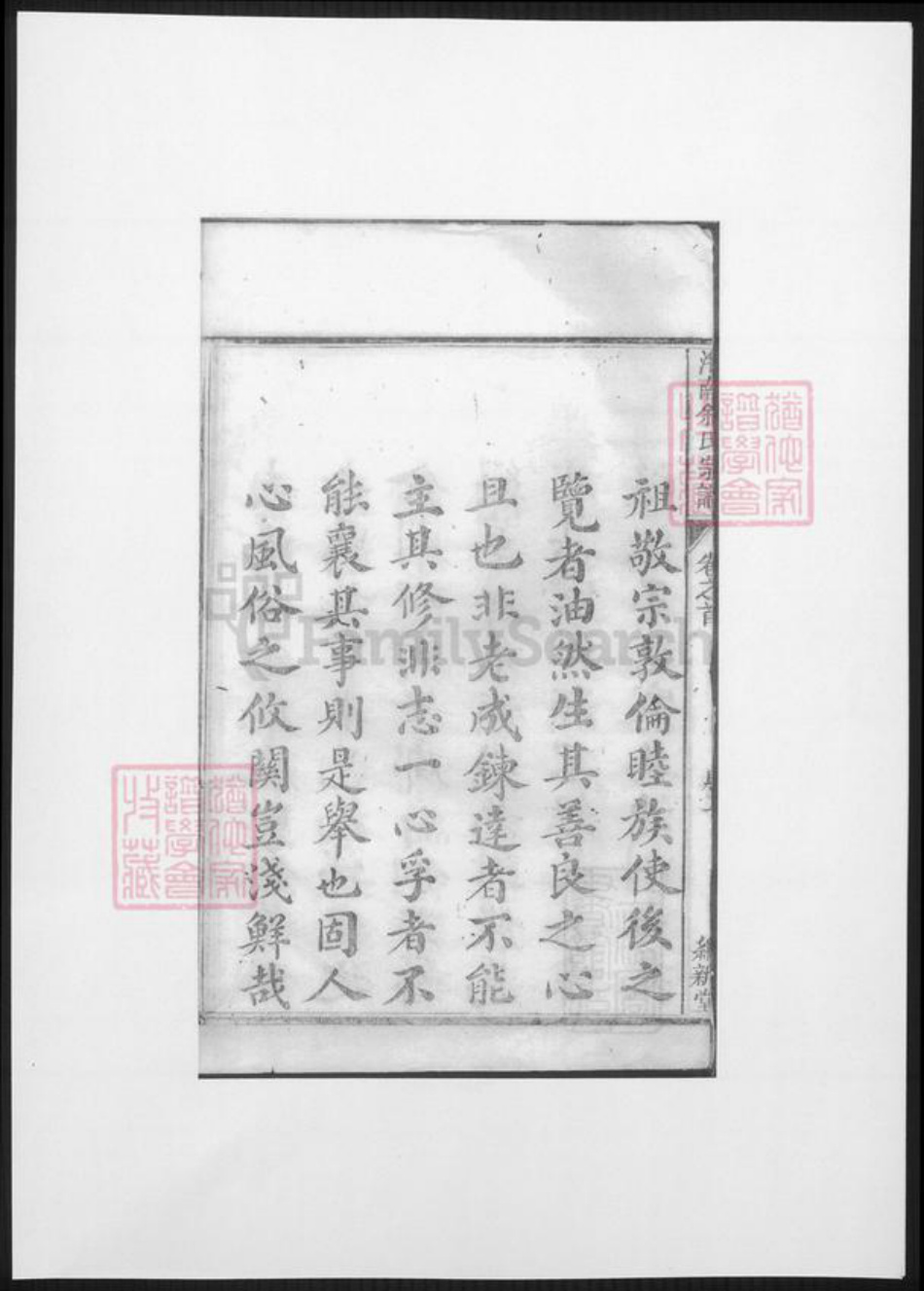 河南省洛阳市新安县余氏族谱-泮南余氏宗谱.pdf电子版插图4 河南省洛阳市新安县余氏族谱-泮南余氏宗谱.pdf电子版插图4