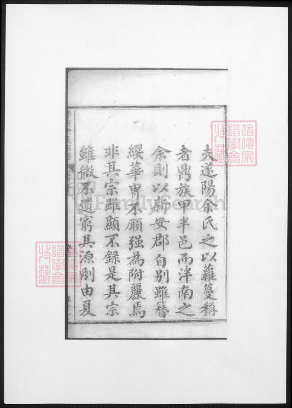 河南省洛阳市新安县余氏族谱-泮南余氏宗谱.pdf电子版插图5 河南省洛阳市新安县余氏族谱-泮南余氏宗谱.pdf电子版插图5