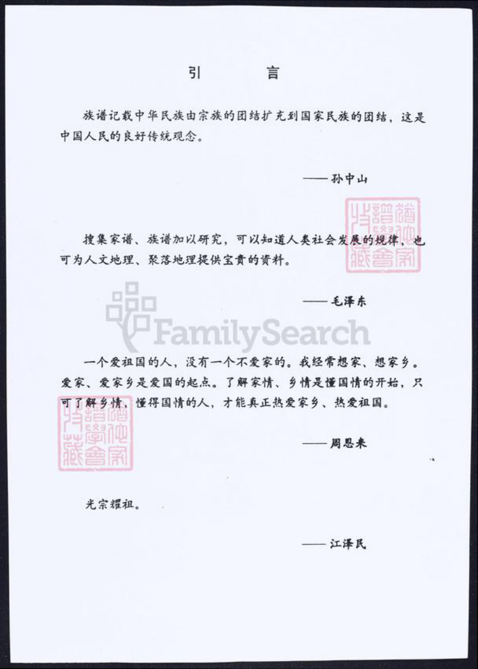 福建省莆田市仙游县余氏族谱-余氏族谱.光录太卿 积公派下.pdf电子版插图4 福建省莆田市仙游县余氏族谱-余氏族谱.光录太卿 积公派下.pdf电子版插图4