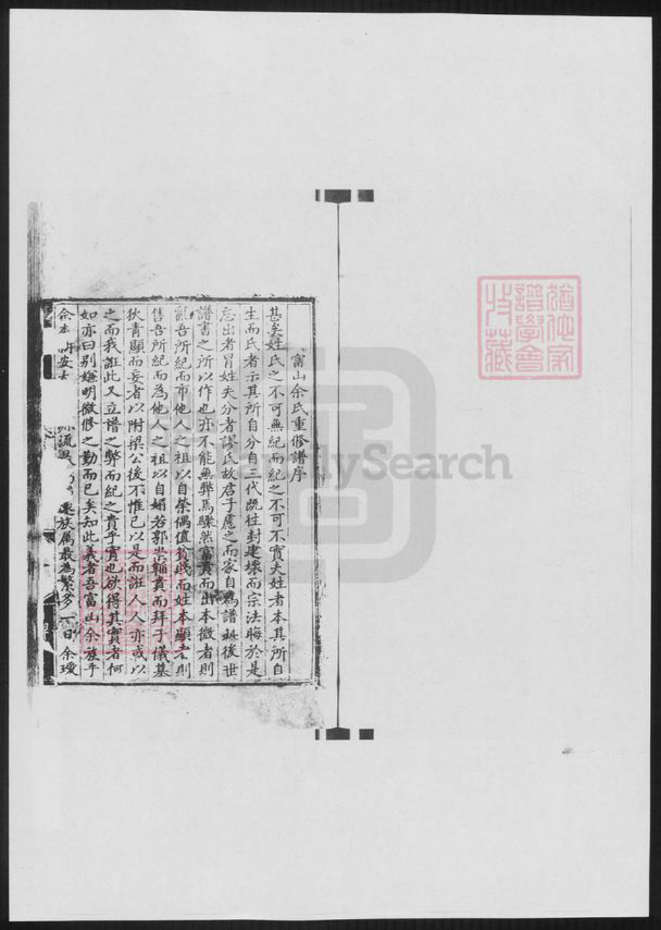 山东省济宁市泗水县余氏族谱-泗水余氏会通世谱.pdf电子版插图1 山东省济宁市泗水县余氏族谱-泗水余氏会通世谱.pdf电子版插图1