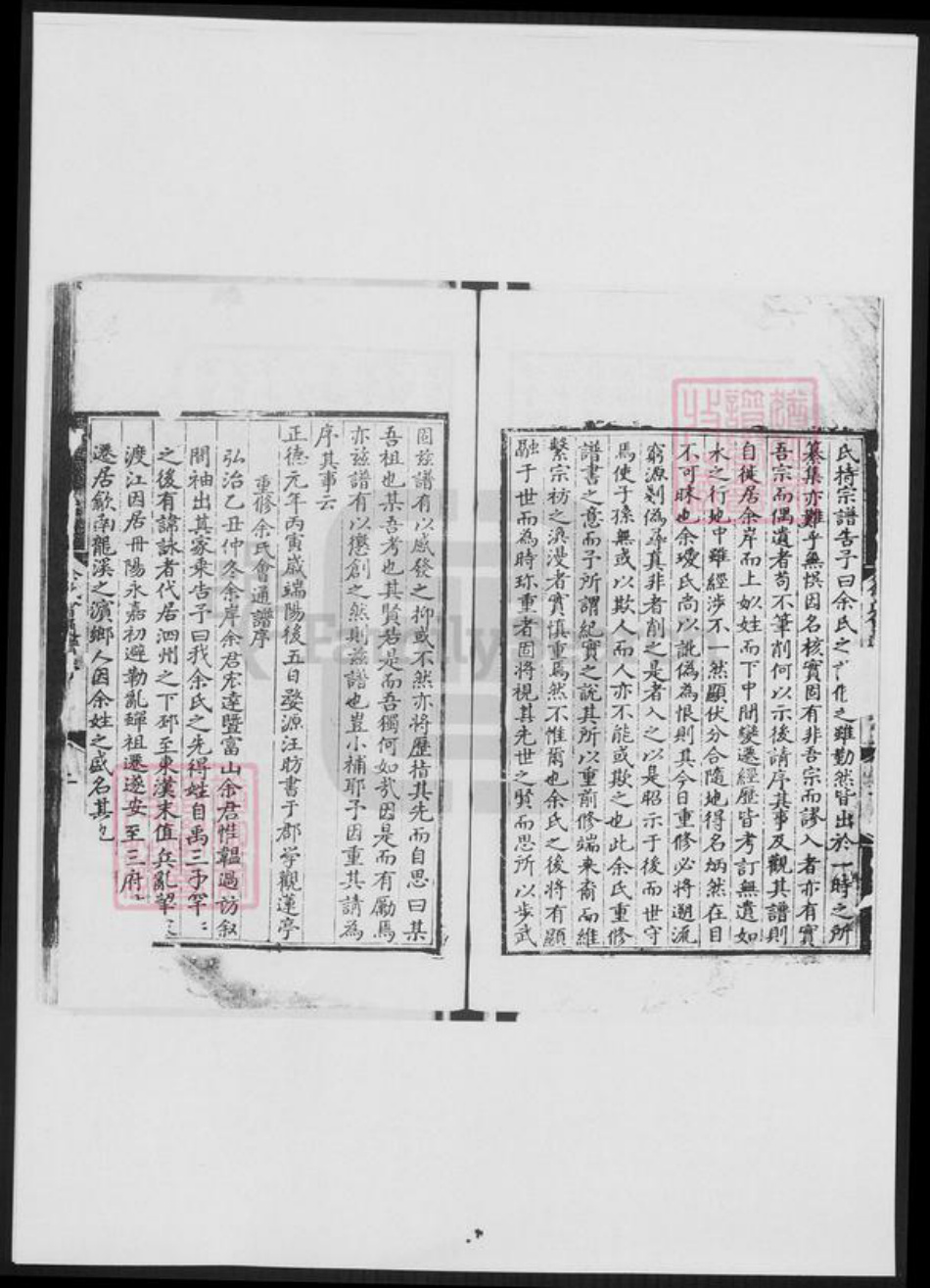 山东省济宁市泗水县余氏族谱-泗水余氏会通世谱.pdf电子版插图2 山东省济宁市泗水县余氏族谱-泗水余氏会通世谱.pdf电子版插图2
