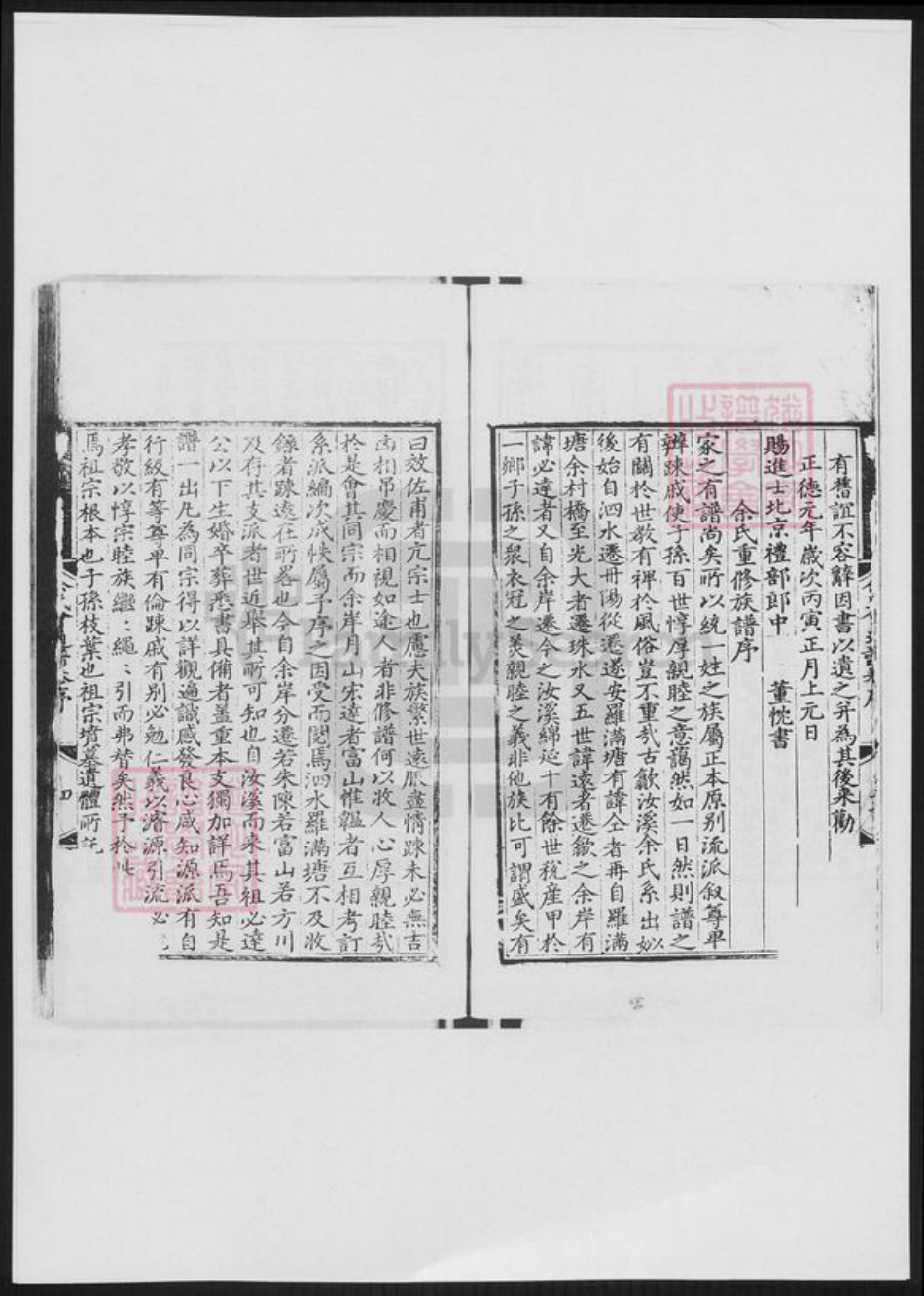山东省济宁市泗水县余氏族谱-泗水余氏会通世谱.pdf电子版插图4 山东省济宁市泗水县余氏族谱-泗水余氏会通世谱.pdf电子版插图4