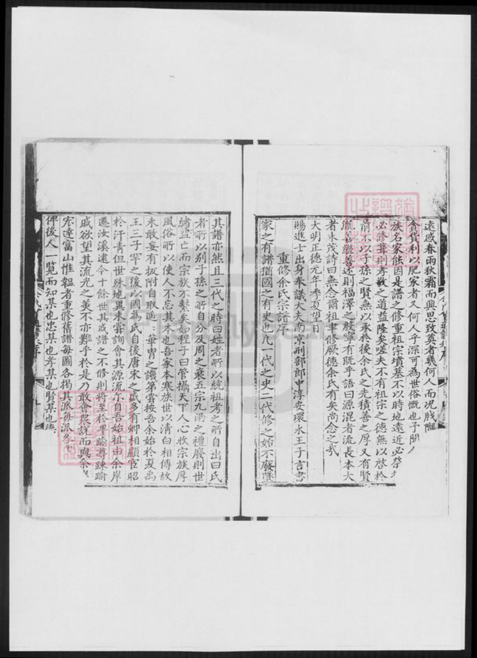 山东省济宁市泗水县余氏族谱-泗水余氏会通世谱.pdf电子版插图5 山东省济宁市泗水县余氏族谱-泗水余氏会通世谱.pdf电子版插图5