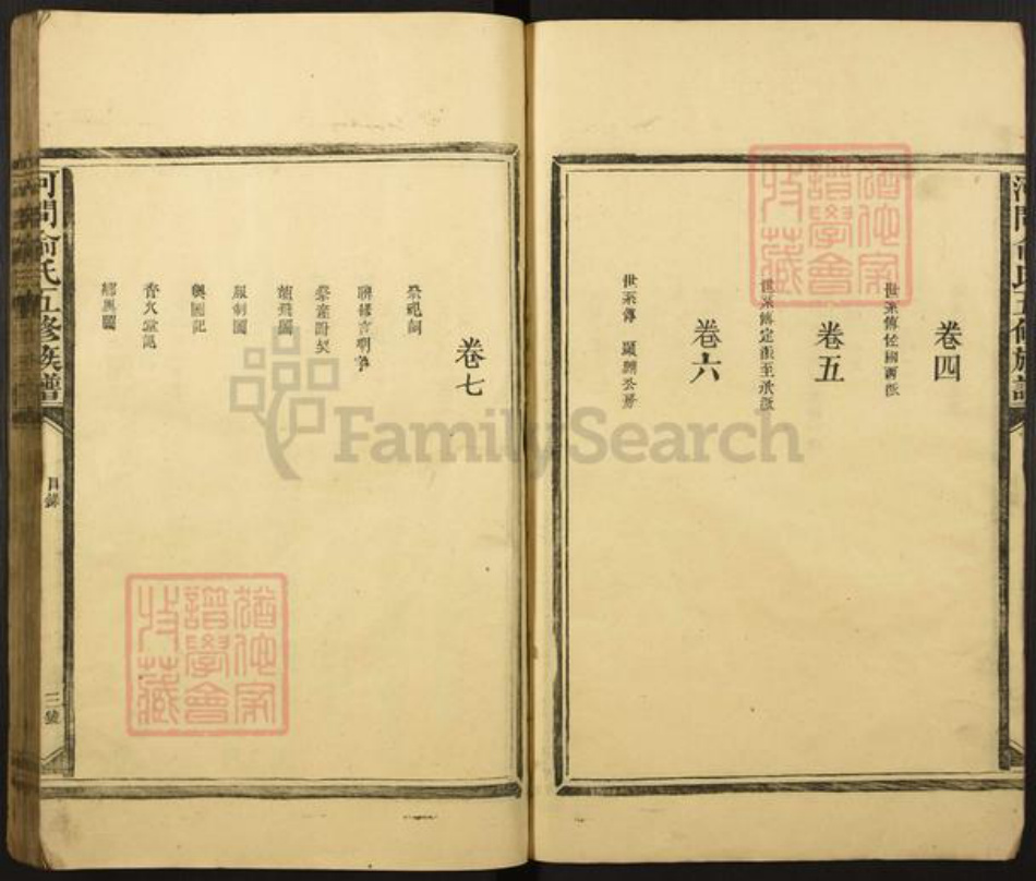 福建省泉州市晋江市梅岭街道俞氏族谱-河间俞氏五修族谱.pdf电子版插图1 福建省泉州市晋江市梅岭街道俞氏族谱-河间俞氏五修族谱.pdf电子版插图1