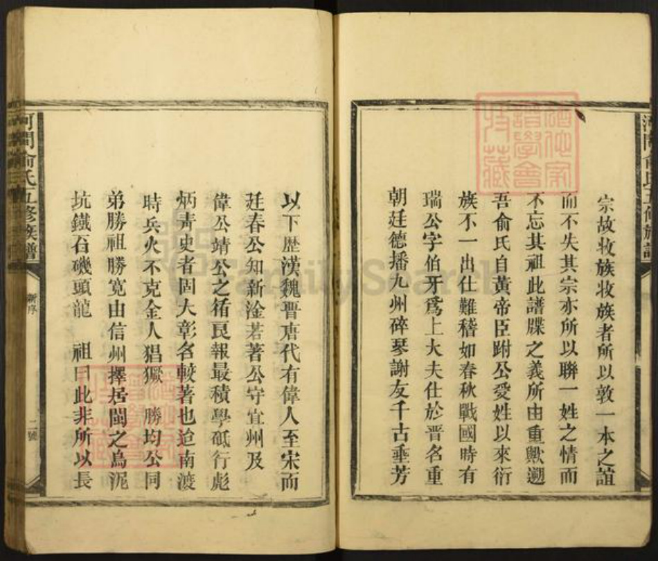 福建省泉州市晋江市梅岭街道俞氏族谱-河间俞氏五修族谱.pdf电子版插图4 福建省泉州市晋江市梅岭街道俞氏族谱-河间俞氏五修族谱.pdf电子版插图4