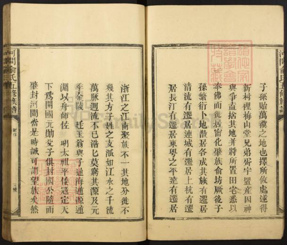 福建省泉州市晋江市梅岭街道俞氏族谱-河间俞氏五修族谱.pdf电子版插图5 福建省泉州市晋江市梅岭街道俞氏族谱-河间俞氏五修族谱.pdf电子版插图5