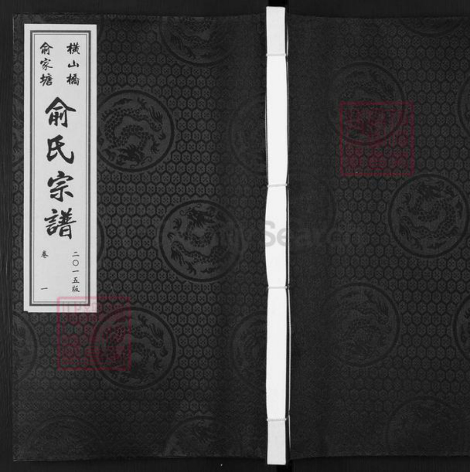 江苏省常州市武进县俞氏敦睦堂族谱-俞氏宗谱.pdf电子版
