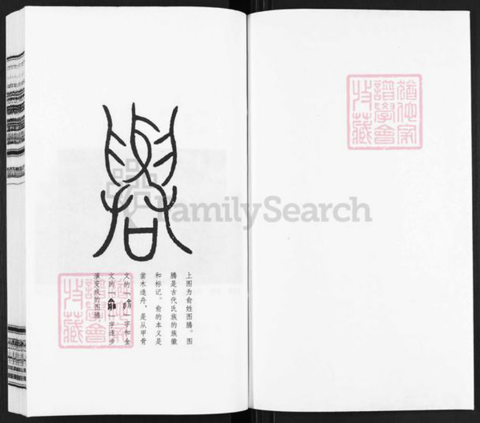 江苏省常州市武进县俞氏敦睦堂族谱-俞氏宗谱.pdf电子版插图1 江苏省常州市武进县俞氏敦睦堂族谱-俞氏宗谱.pdf电子版插图1