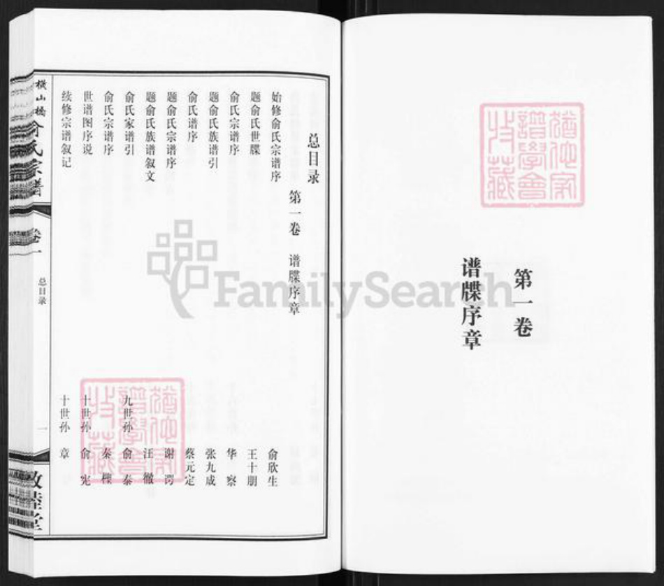 江苏省常州市武进县俞氏敦睦堂族谱-俞氏宗谱.pdf电子版插图5 江苏省常州市武进县俞氏敦睦堂族谱-俞氏宗谱.pdf电子版插图5