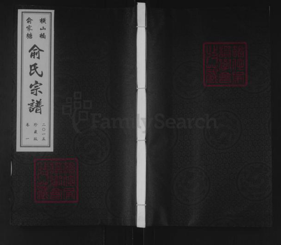 江苏省常州市武进县俞氏敦睦堂族谱-俞氏宗谱.pdf电子版