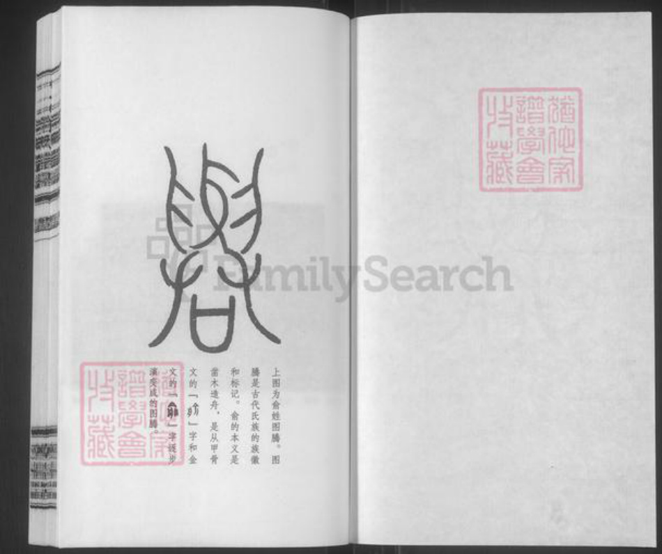 江苏省常州市武进县俞氏敦睦堂族谱-俞氏宗谱.pdf电子版插图1 江苏省常州市武进县俞氏敦睦堂族谱-俞氏宗谱.pdf电子版插图1