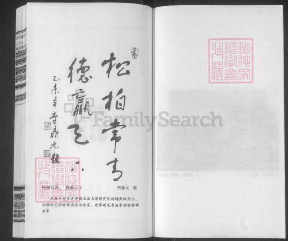 江苏省常州市武进县俞氏敦睦堂族谱-俞氏宗谱.pdf电子版插图3 江苏省常州市武进县俞氏敦睦堂族谱-俞氏宗谱.pdf电子版插图3