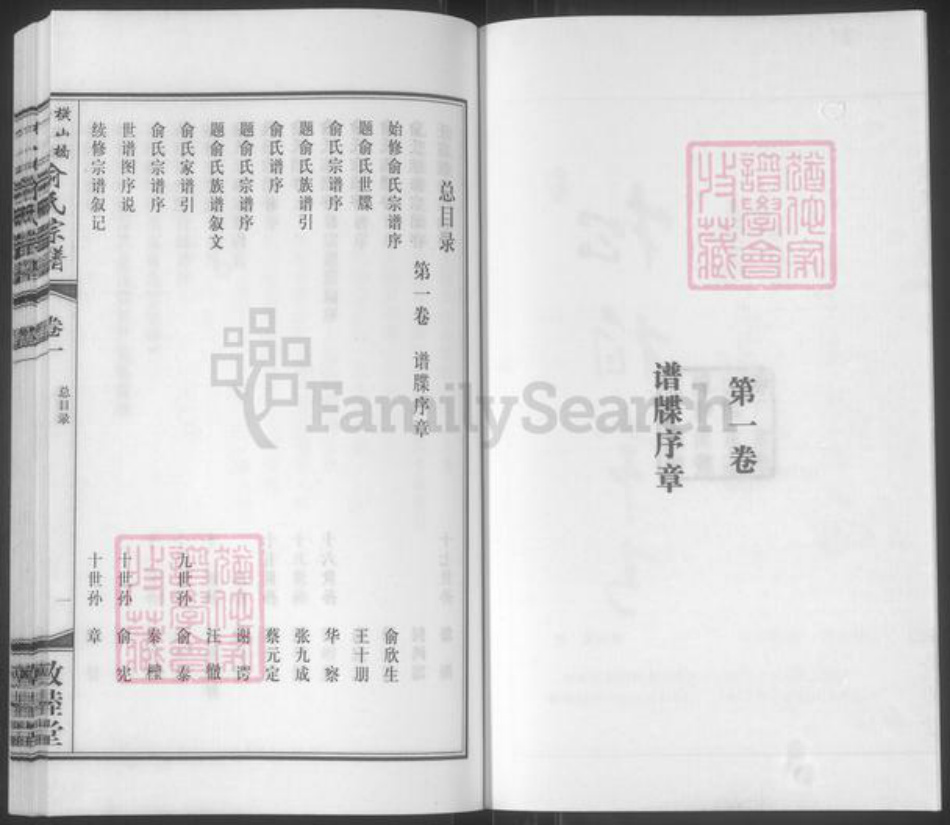 江苏省常州市武进县俞氏敦睦堂族谱-俞氏宗谱.pdf电子版插图5 江苏省常州市武进县俞氏敦睦堂族谱-俞氏宗谱.pdf电子版插图5