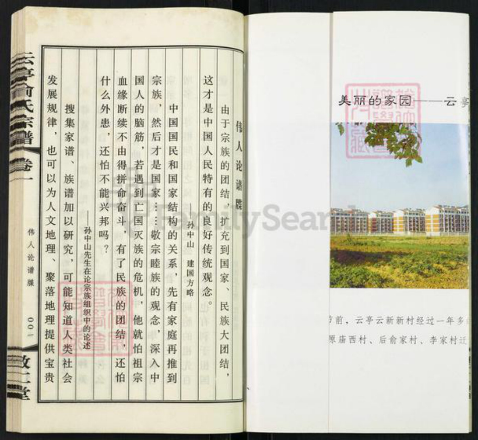 江苏省无锡市江阴市云亭街道俞氏敦仁堂族谱-云亭俞氏宗谱.pdf电子版插图2 江苏省无锡市江阴市云亭街道俞氏敦仁堂族谱-云亭俞氏宗谱.pdf电子版插图2