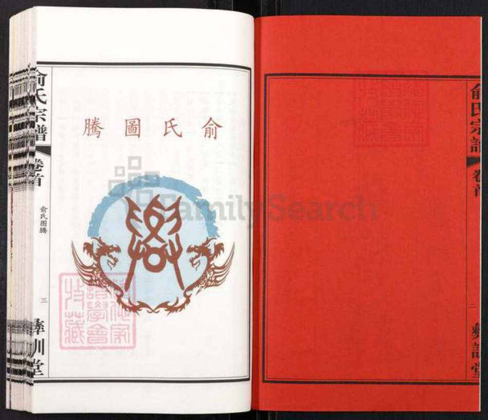 江苏省无锡市江阴市祝塘镇俞氏彝训堂族谱-俞氏宗谱.pdf电子版插图2 江苏省无锡市江阴市祝塘镇俞氏彝训堂族谱-俞氏宗谱.pdf电子版插图2