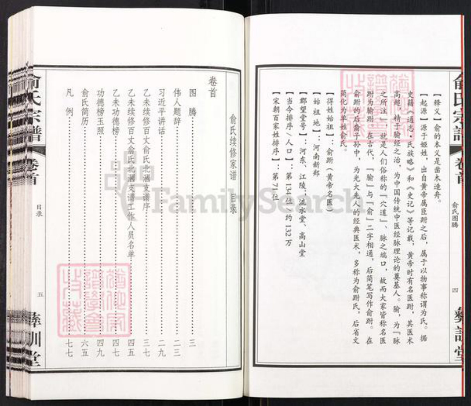 江苏省无锡市江阴市祝塘镇俞氏彝训堂族谱-俞氏宗谱.pdf电子版插图3 江苏省无锡市江阴市祝塘镇俞氏彝训堂族谱-俞氏宗谱.pdf电子版插图3