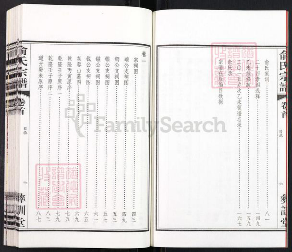 江苏省无锡市江阴市祝塘镇俞氏彝训堂族谱-俞氏宗谱.pdf电子版插图4 江苏省无锡市江阴市祝塘镇俞氏彝训堂族谱-俞氏宗谱.pdf电子版插图4