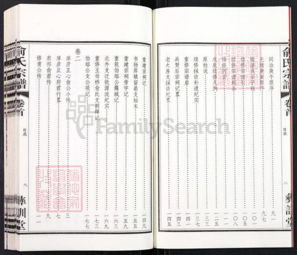 江苏省无锡市江阴市祝塘镇俞氏彝训堂族谱-俞氏宗谱.pdf电子版插图5 江苏省无锡市江阴市祝塘镇俞氏彝训堂族谱-俞氏宗谱.pdf电子版插图5