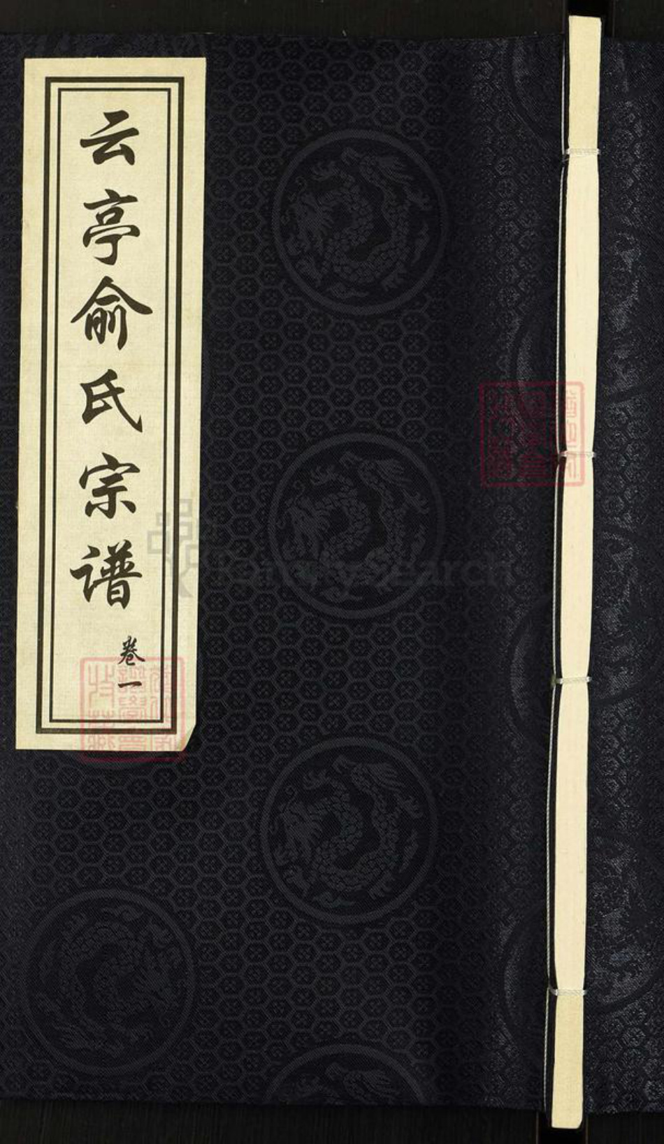 江苏省无锡市江阴市云亭街道俞氏敦仁堂族谱-云亭俞氏宗谱.pdf电子版插图 江苏省无锡市江阴市云亭街道俞氏敦仁堂族谱-云亭俞氏宗谱.pdf电子版插图