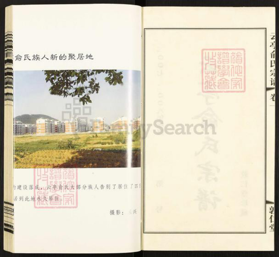 江苏省无锡市江阴市云亭街道俞氏敦仁堂族谱-云亭俞氏宗谱.pdf电子版插图2 江苏省无锡市江阴市云亭街道俞氏敦仁堂族谱-云亭俞氏宗谱.pdf电子版插图2