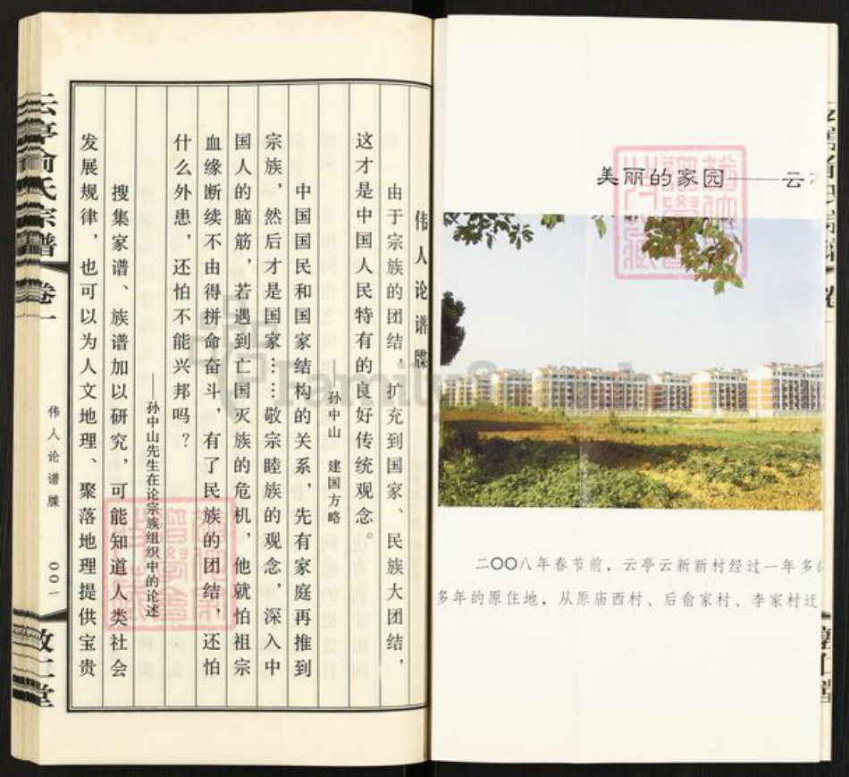 江苏省无锡市江阴市云亭街道俞氏敦仁堂族谱-云亭俞氏宗谱.pdf电子版插图3 江苏省无锡市江阴市云亭街道俞氏敦仁堂族谱-云亭俞氏宗谱.pdf电子版插图3