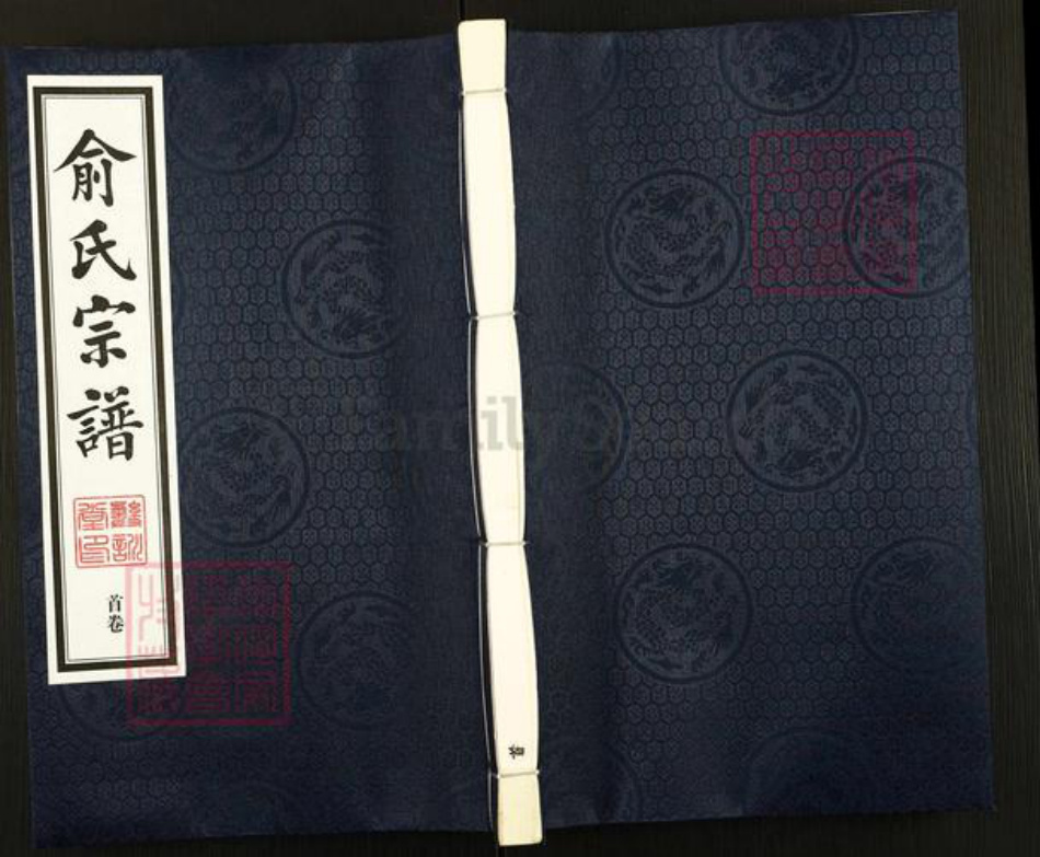 江苏省无锡市江阴市祝塘镇俞氏彝训堂族谱-俞氏宗谱.pdf电子版插图 江苏省无锡市江阴市祝塘镇俞氏彝训堂族谱-俞氏宗谱.pdf电子版插图