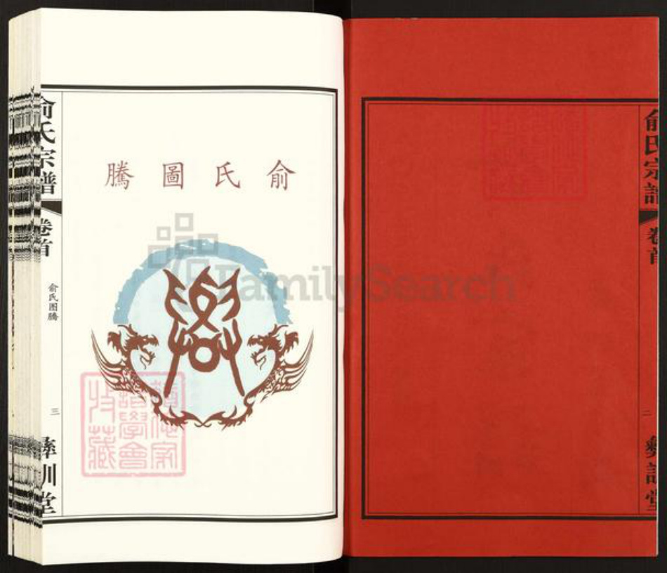 江苏省无锡市江阴市祝塘镇俞氏彝训堂族谱-俞氏宗谱.pdf电子版插图2 江苏省无锡市江阴市祝塘镇俞氏彝训堂族谱-俞氏宗谱.pdf电子版插图2