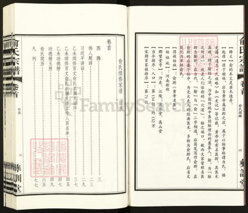 江苏省无锡市江阴市祝塘镇俞氏彝训堂族谱-俞氏宗谱.pdf电子版插图3 江苏省无锡市江阴市祝塘镇俞氏彝训堂族谱-俞氏宗谱.pdf电子版插图3