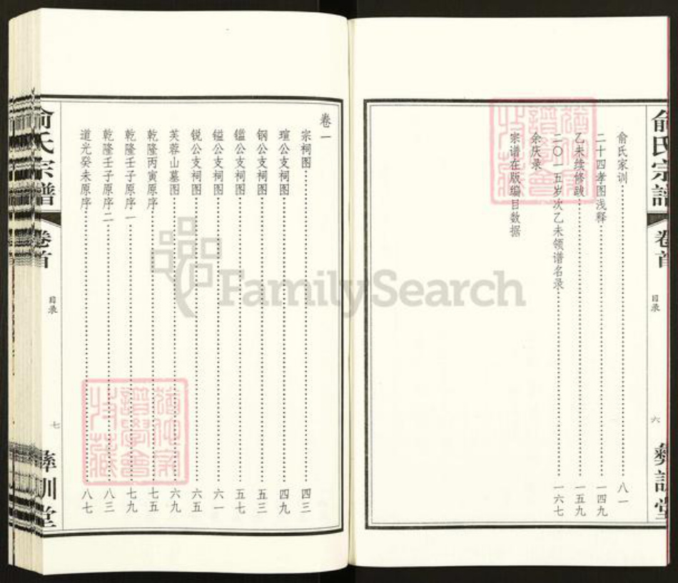 江苏省无锡市江阴市祝塘镇俞氏彝训堂族谱-俞氏宗谱.pdf电子版插图4 江苏省无锡市江阴市祝塘镇俞氏彝训堂族谱-俞氏宗谱.pdf电子版插图4