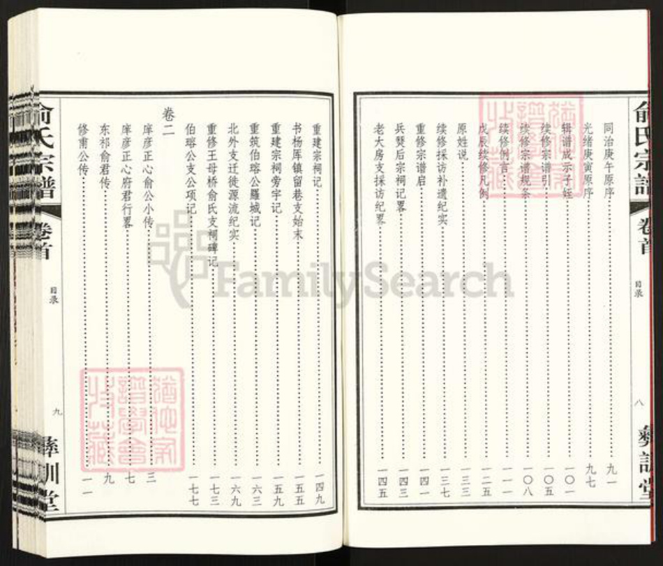 江苏省无锡市江阴市祝塘镇俞氏彝训堂族谱-俞氏宗谱.pdf电子版插图5 江苏省无锡市江阴市祝塘镇俞氏彝训堂族谱-俞氏宗谱.pdf电子版插图5
