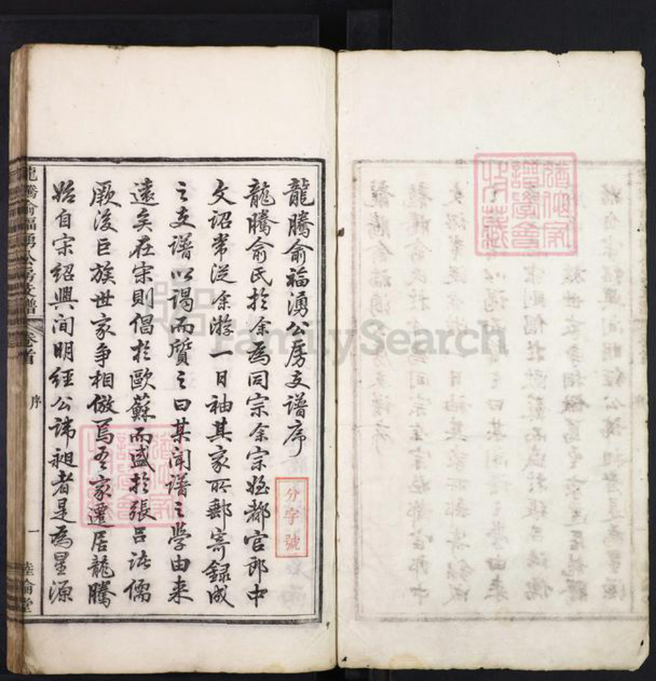 江西省上饶市婺源县鄣山乡俞氏睦伦堂族谱-龙腾俞福涌公房支谱.pdf电子版插图1 江西省上饶市婺源县鄣山乡俞氏睦伦堂族谱-龙腾俞福涌公房支谱.pdf电子版插图1