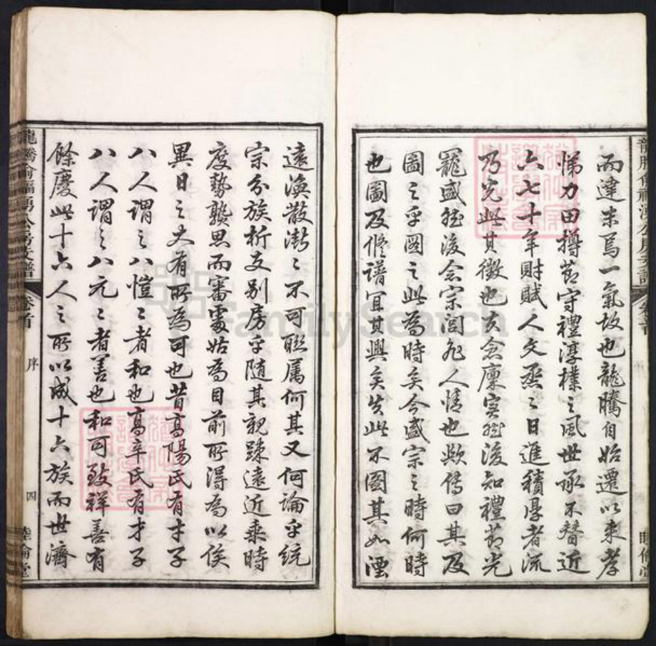 江西省上饶市婺源县鄣山乡俞氏睦伦堂族谱-龙腾俞福涌公房支谱.pdf电子版插图4 江西省上饶市婺源县鄣山乡俞氏睦伦堂族谱-龙腾俞福涌公房支谱.pdf电子版插图4