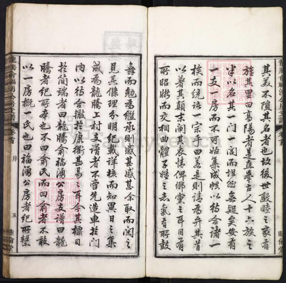 江西省上饶市婺源县鄣山乡俞氏睦伦堂族谱-龙腾俞福涌公房支谱.pdf电子版插图5 江西省上饶市婺源县鄣山乡俞氏睦伦堂族谱-龙腾俞福涌公房支谱.pdf电子版插图5