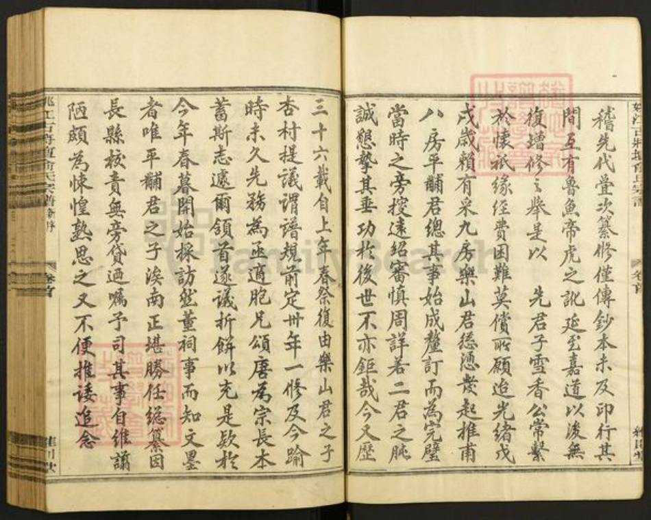 浙江省宁波市余姚市区余姚俞氏维则堂族谱-姚江古将坛俞氏宗谱.pdf电子版插图3 浙江省宁波市余姚市区余姚俞氏维则堂族谱-姚江古将坛俞氏宗谱.pdf电子版插图3