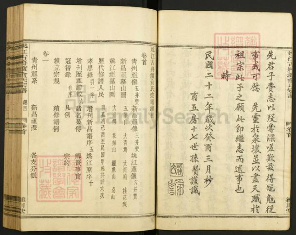 浙江省宁波市余姚市区余姚俞氏维则堂族谱-姚江古将坛俞氏宗谱.pdf电子版插图4 浙江省宁波市余姚市区余姚俞氏维则堂族谱-姚江古将坛俞氏宗谱.pdf电子版插图4
