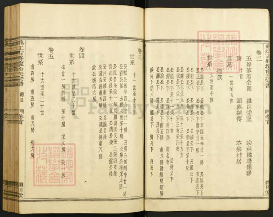 浙江省宁波市余姚市区余姚俞氏维则堂族谱-姚江古将坛俞氏宗谱.pdf电子版插图5 浙江省宁波市余姚市区余姚俞氏维则堂族谱-姚江古将坛俞氏宗谱.pdf电子版插图5
