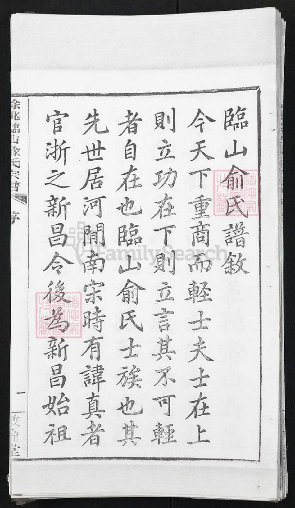 浙江省宁波市余姚市区余姚俞氏族谱-余姚临山俞氏宗谱.pdf电子版插图3 浙江省宁波市余姚市区余姚俞氏族谱-余姚临山俞氏宗谱.pdf电子版插图3