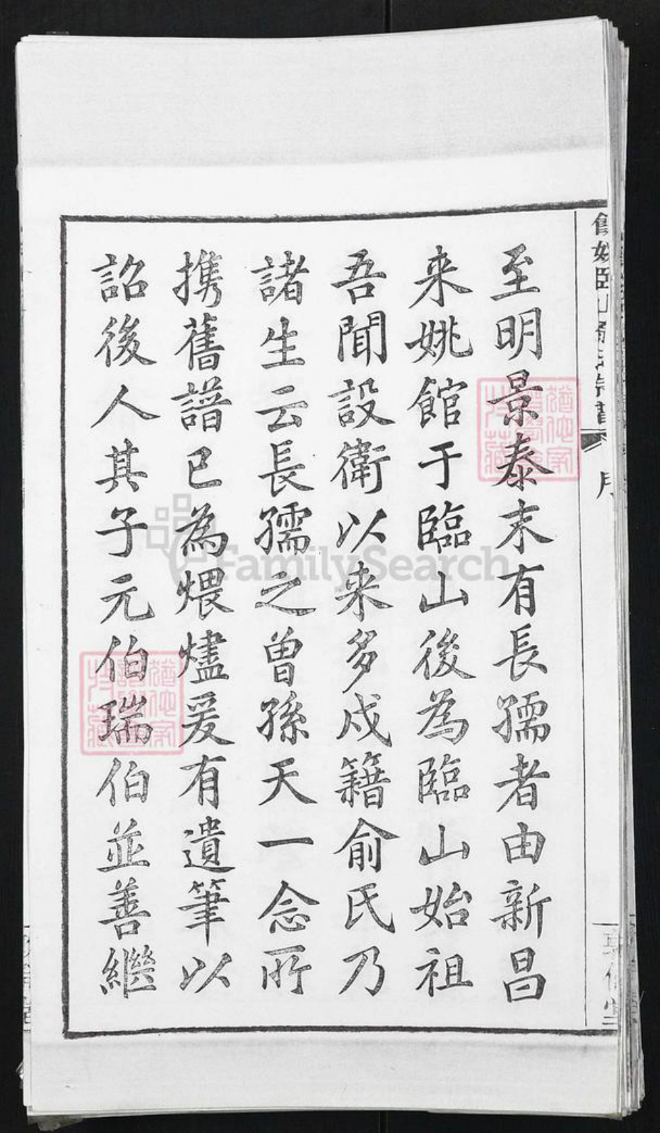 浙江省宁波市余姚市区余姚俞氏族谱-余姚临山俞氏宗谱.pdf电子版插图4 浙江省宁波市余姚市区余姚俞氏族谱-余姚临山俞氏宗谱.pdf电子版插图4