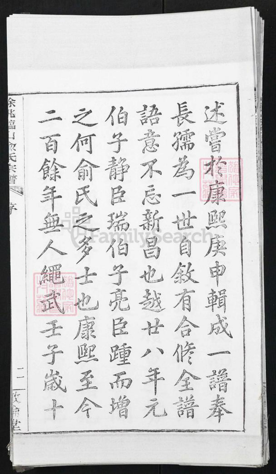 浙江省宁波市余姚市区余姚俞氏族谱-余姚临山俞氏宗谱.pdf电子版插图5 浙江省宁波市余姚市区余姚俞氏族谱-余姚临山俞氏宗谱.pdf电子版插图5