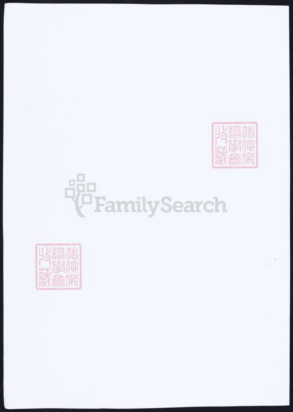 浙江省杭州市萧山区萧山俞氏族谱-萧山俞氏宗谱.pdf电子版插图1 浙江省杭州市萧山区萧山俞氏族谱-萧山俞氏宗谱.pdf电子版插图1