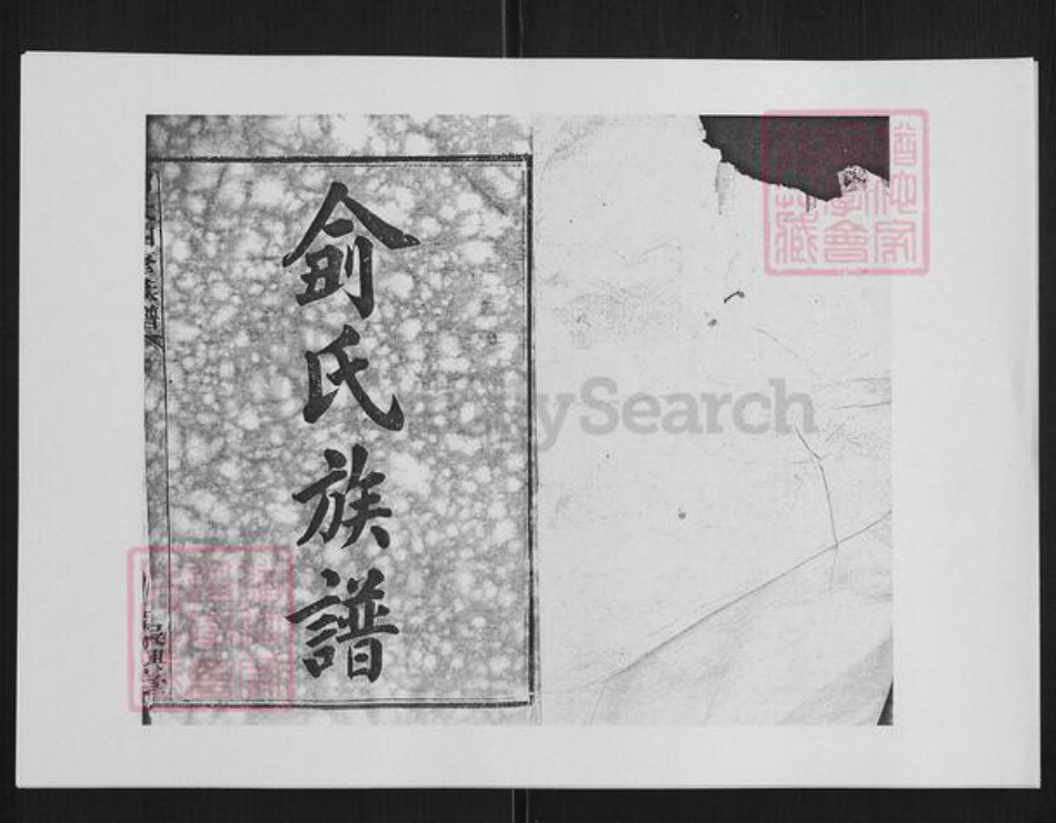 湖南省长沙市俞氏族谱-俞氏四修族谱 [17卷].pdf电子版插图1