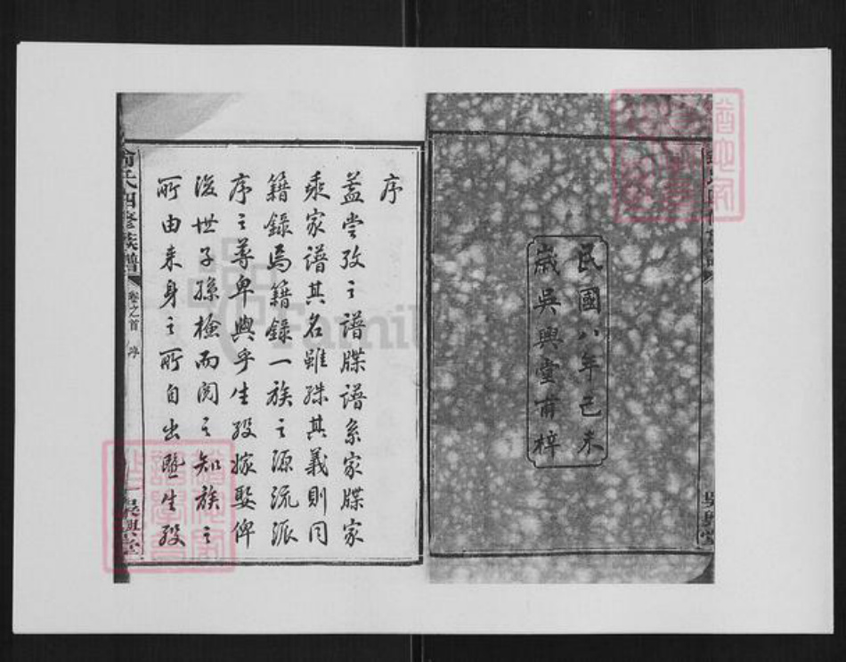 湖南省长沙市俞氏族谱-俞氏四修族谱 [17卷].pdf电子版插图2