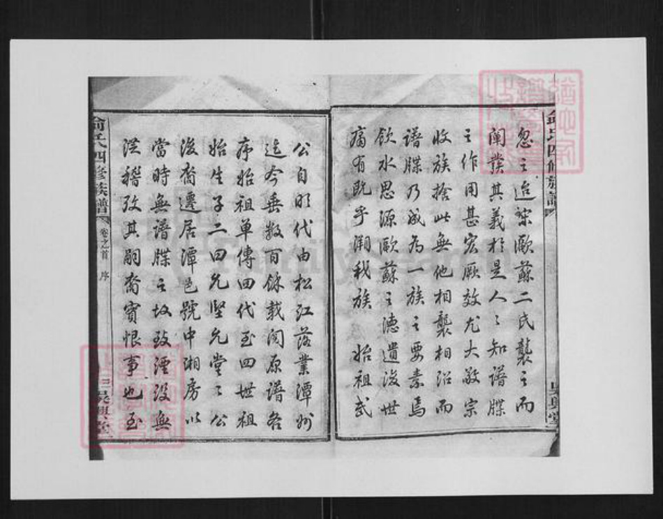 湖南省长沙市俞氏族谱-俞氏四修族谱 [17卷].pdf电子版插图4