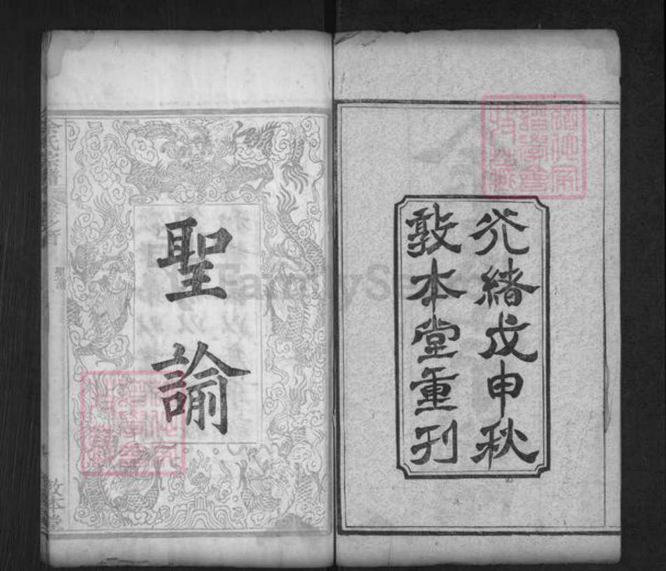 湖北省黄冈市麻城市余氏敦本堂族谱-余氏宗谱.pdf电子版插图2 湖北省黄冈市麻城市余氏敦本堂族谱-余氏宗谱.pdf电子版插图2