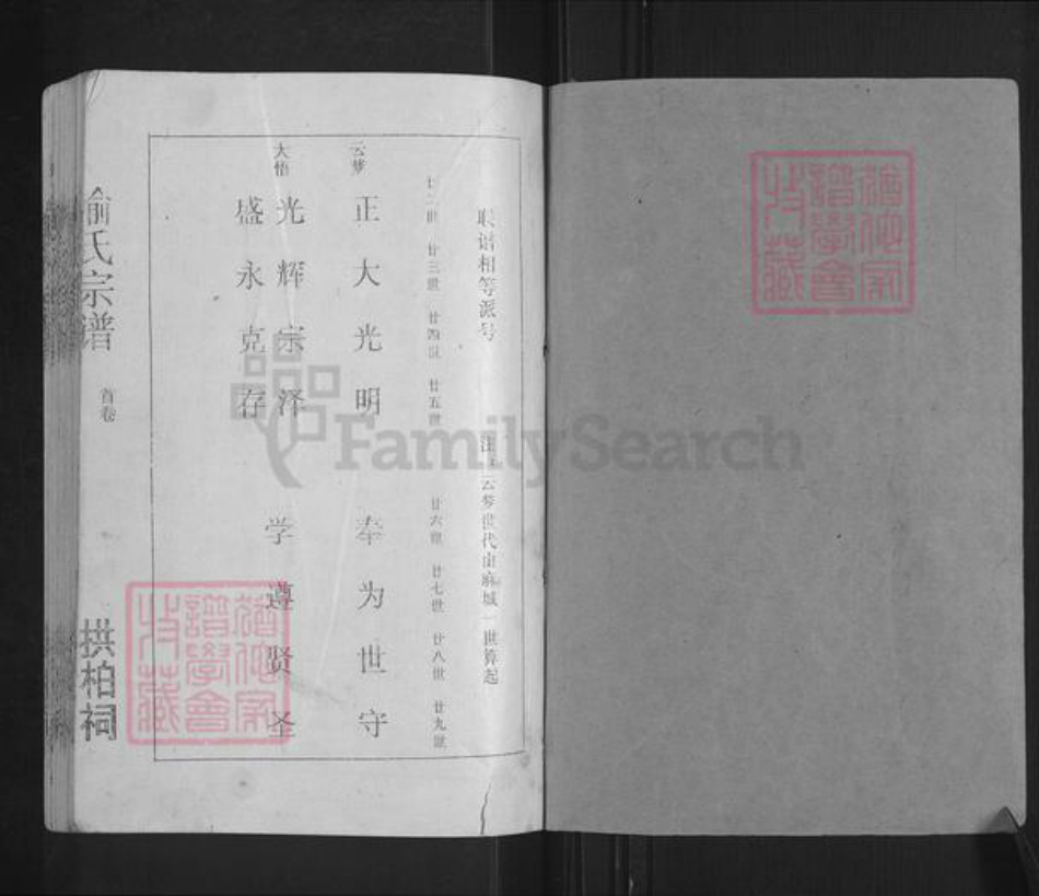 湖北省孝感市云梦县伍洛镇喻氏族谱-喻氏宗谱.pdf电子版插图1 湖北省孝感市云梦县伍洛镇喻氏族谱-喻氏宗谱.pdf电子版插图1