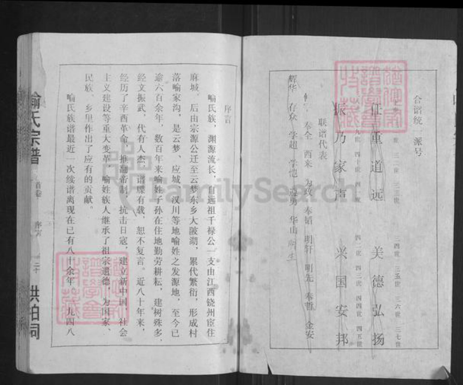 湖北省孝感市云梦县伍洛镇喻氏族谱-喻氏宗谱.pdf电子版插图3 湖北省孝感市云梦县伍洛镇喻氏族谱-喻氏宗谱.pdf电子版插图3