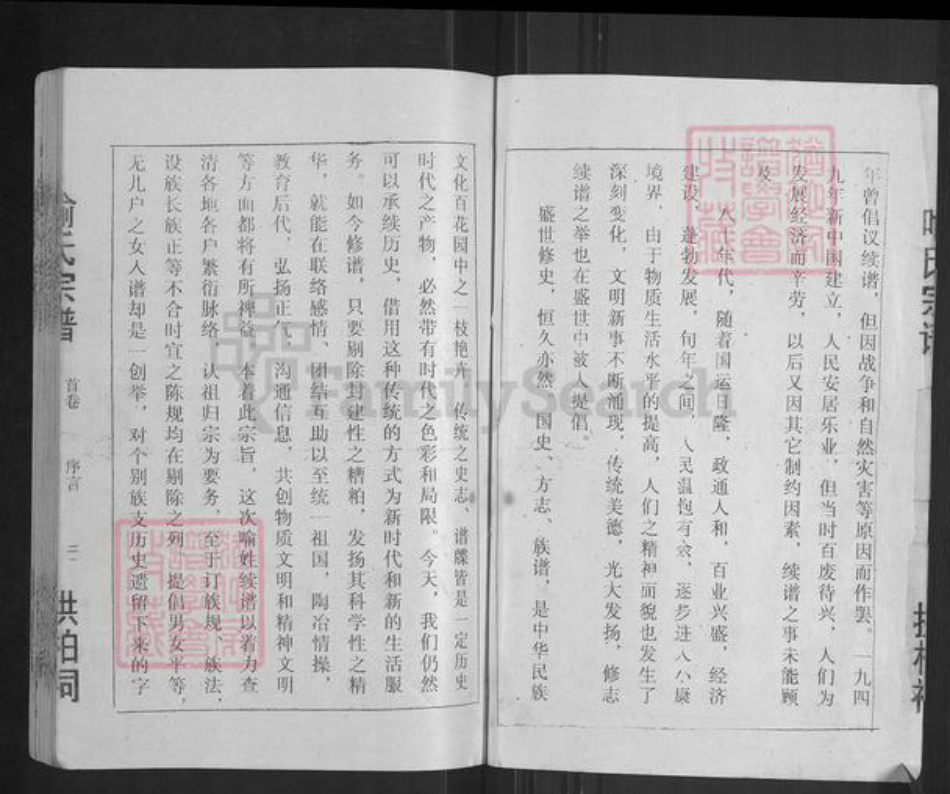 湖北省孝感市云梦县伍洛镇喻氏族谱-喻氏宗谱.pdf电子版插图4 湖北省孝感市云梦县伍洛镇喻氏族谱-喻氏宗谱.pdf电子版插图4
